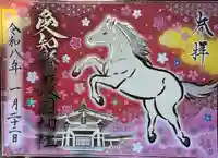 愛知縣護國神社の御朱印