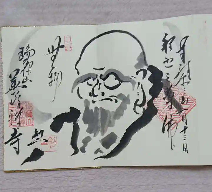 善住禅寺の御朱印