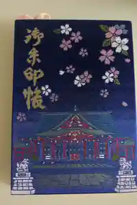 北海道護國神社の御朱印帳