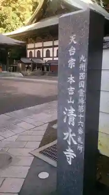 清水寺のその他建物