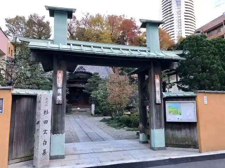栄閑院の山門・神門
