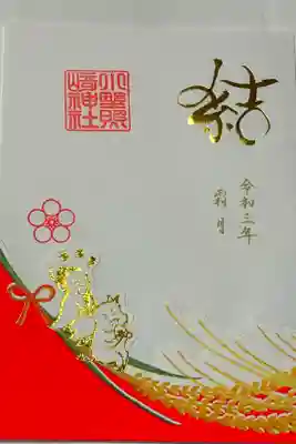 11月（むすび）特別御朱印