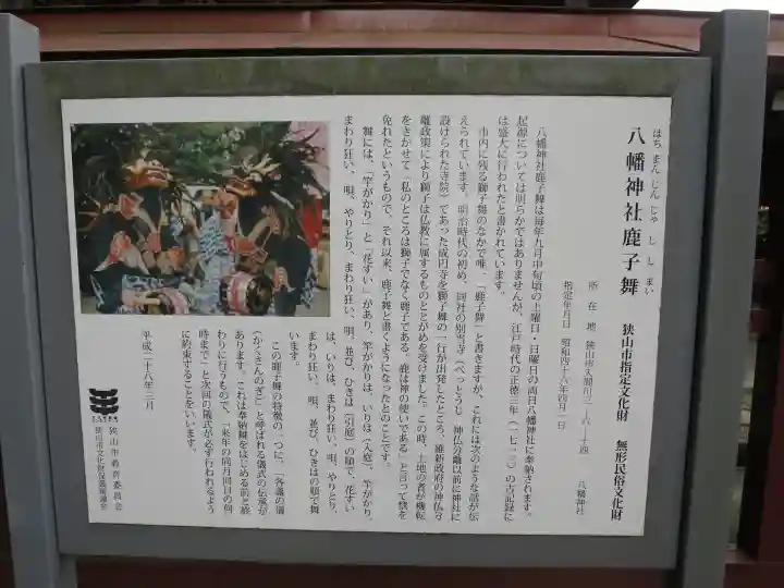 狭山八幡神社(埼玉県)