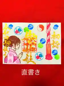 御井神社の御朱印(2021年12月31日(金) 14時54分53秒投稿)