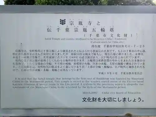 宗胤寺(千葉県)