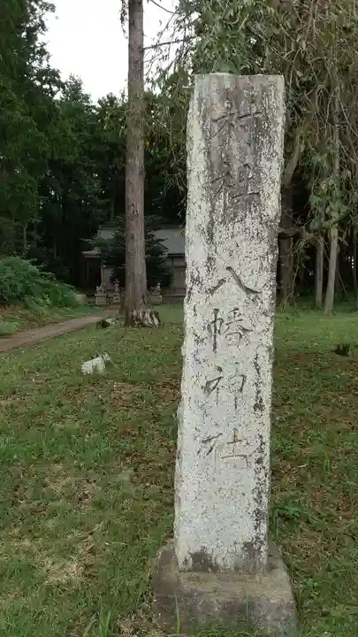 八幡神社のその他建物
