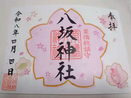 栗橋八坂神社(埼玉県)