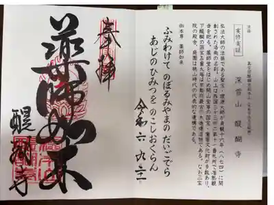 真言宗醍醐派総本山　深雪山　醍醐寺