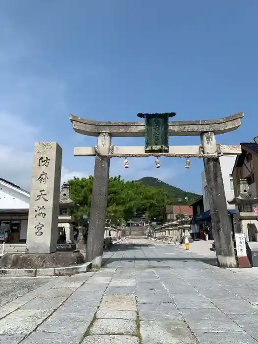 防府天満宮の鳥居