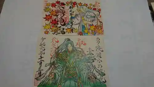 素鵞神社の御朱印