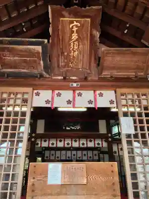 宇多須神社(石川県)