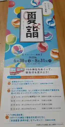 富岡八幡宮の授与品その他