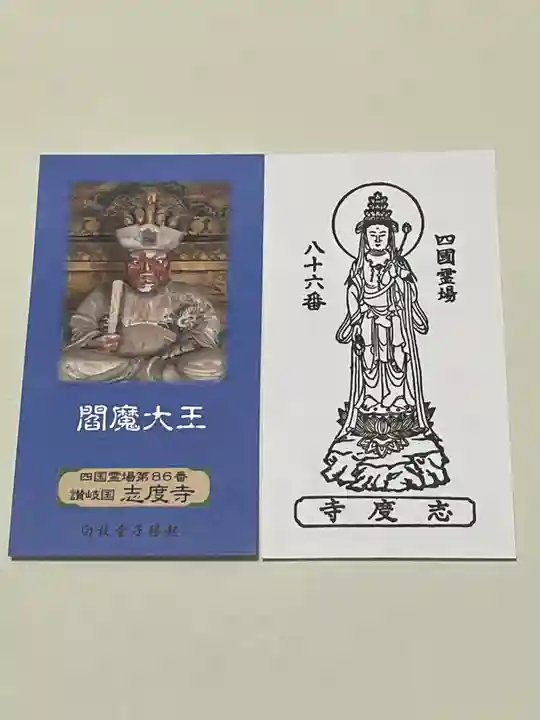 志度寺(香川県)