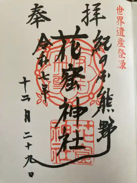 花窟神社(三重県)