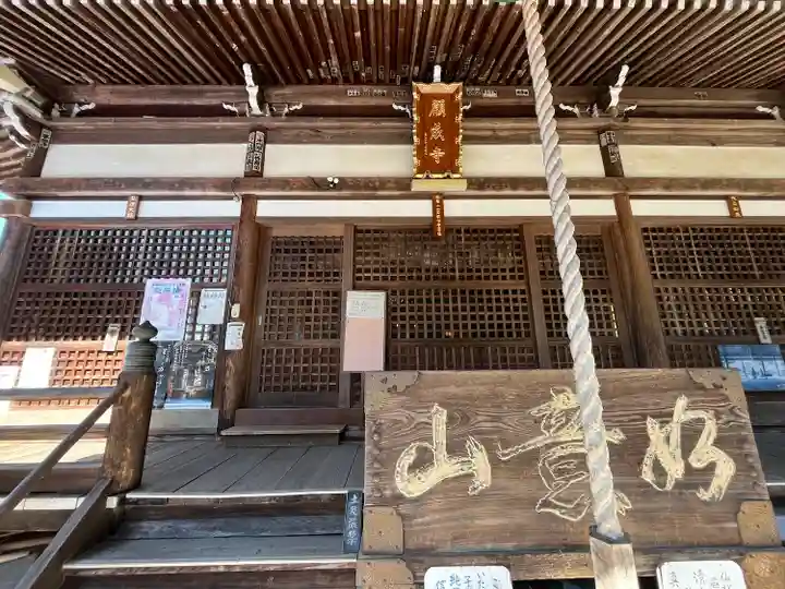 願成寺(岐阜県)