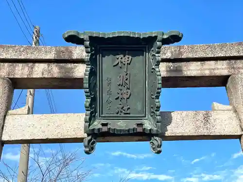 神明神社(滋賀県)
