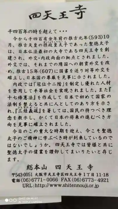 四天王寺(大阪府)