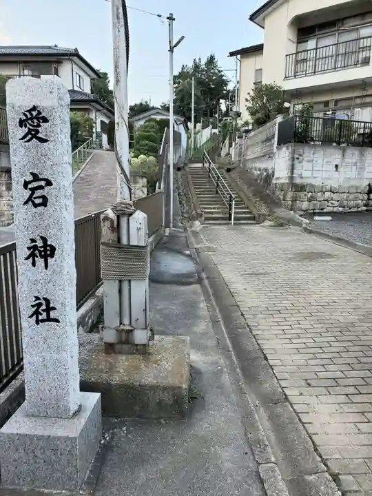 愛宕神社のその他建物
