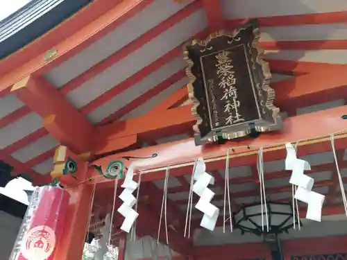 豊栄稲荷神社の本殿・本堂