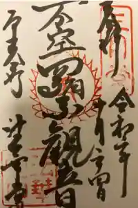 東大寺 法華堂（三月堂）の御朱印