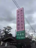 四季桜の寺 妙乗院(愛知県)