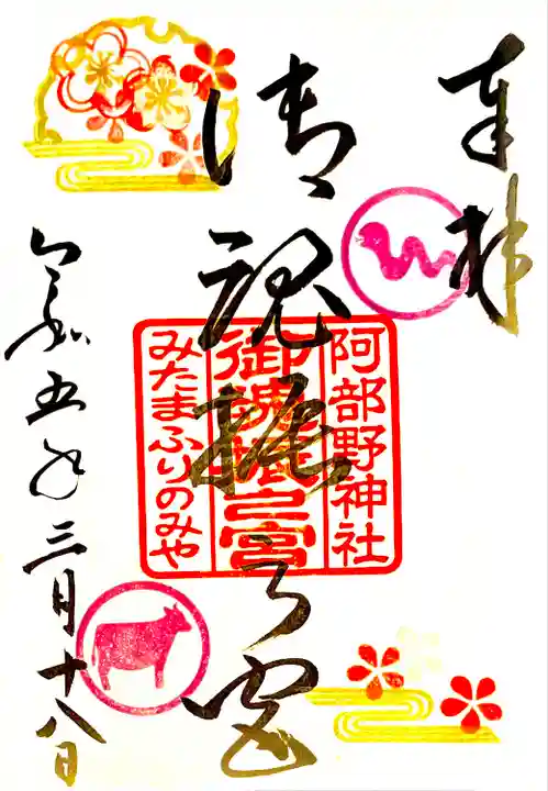 奥宮 御魂振之宮