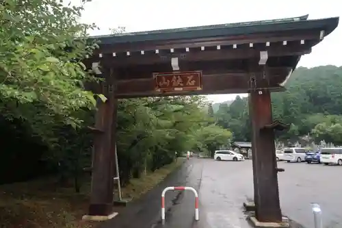 前神寺の山門