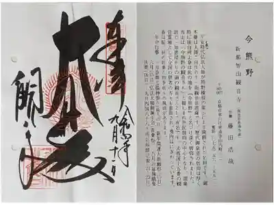 京都通称寺の会御朱印