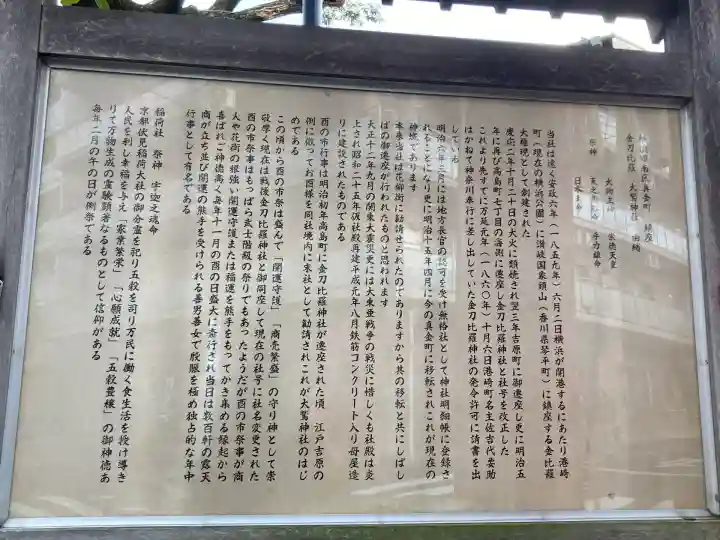 金刀比羅大鷲神社(神奈川県)