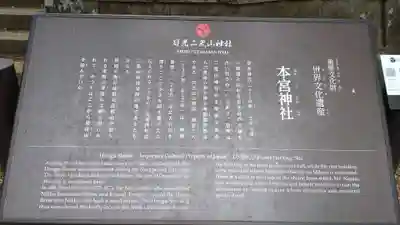 本宮神社(日光二荒山神社別宮)(栃木県)