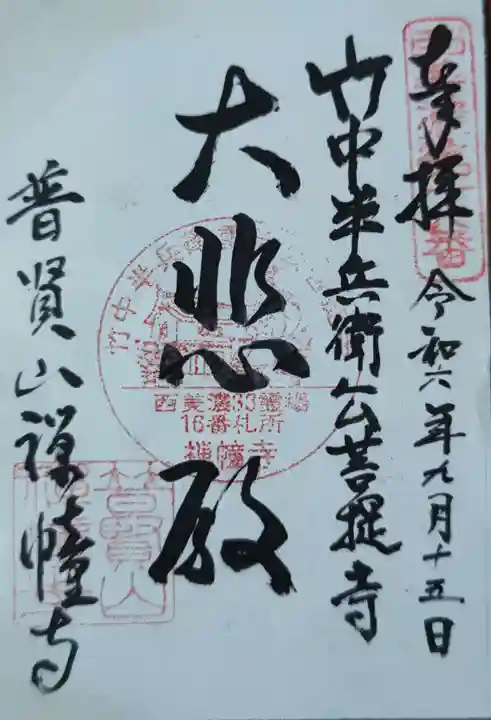 禅幢寺(岐阜県)