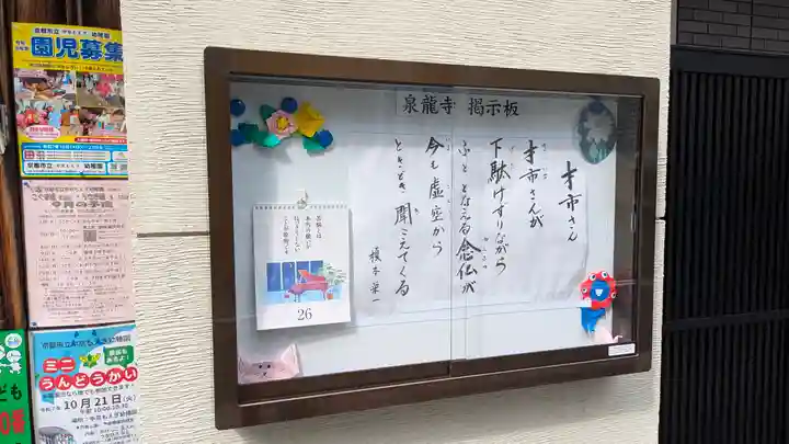 泉龍寺(京都府)