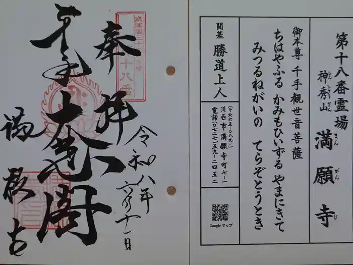 満願寺の御朱印