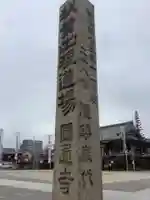 秋葉山圓通寺のその他建物