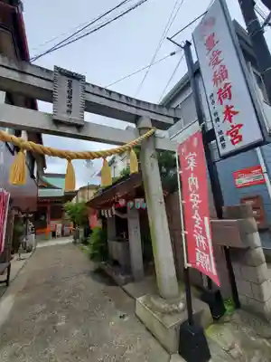 豊受稲荷本宮(千葉県)