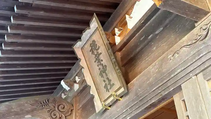 穐葉神社(宮城県)