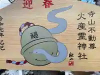 火産霊神社(新潟県)