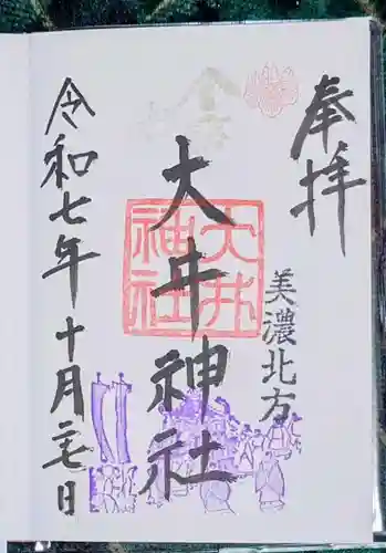 大井神社(岐阜県)