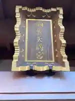 梅林寺のその他建物