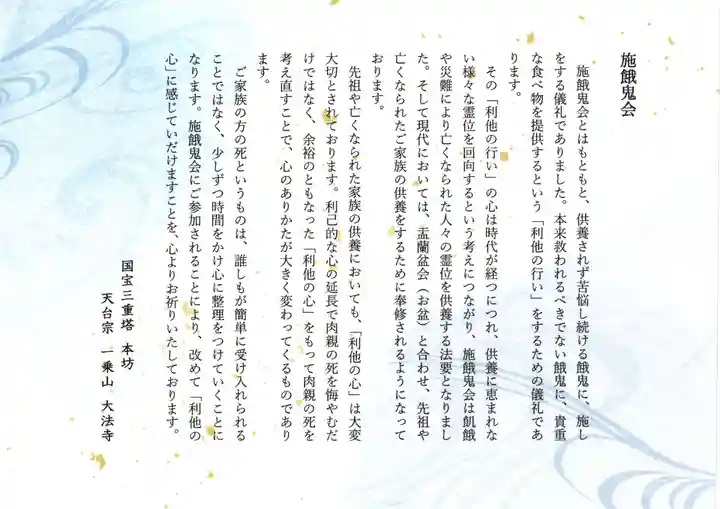 国宝 大法寺(長野県)