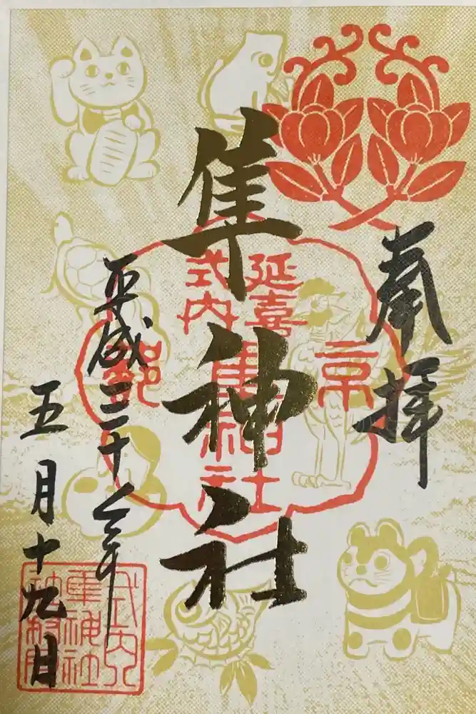 元祇園梛神社・隼神社の御朱印