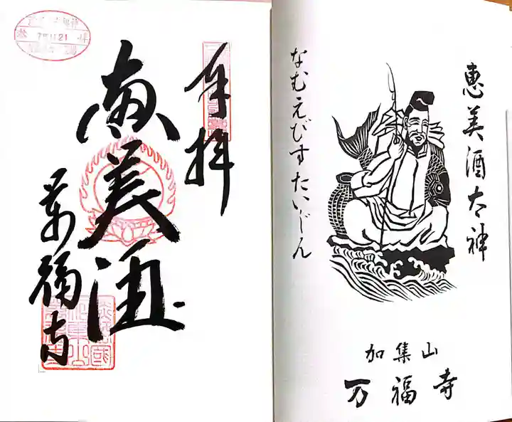 万福寺(兵庫県)