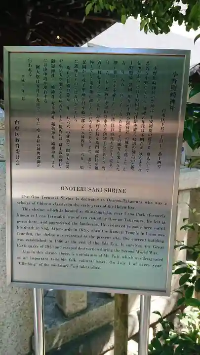 小野照崎神社の歴史