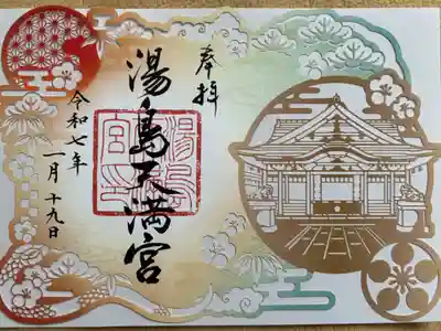 切り絵御朱印