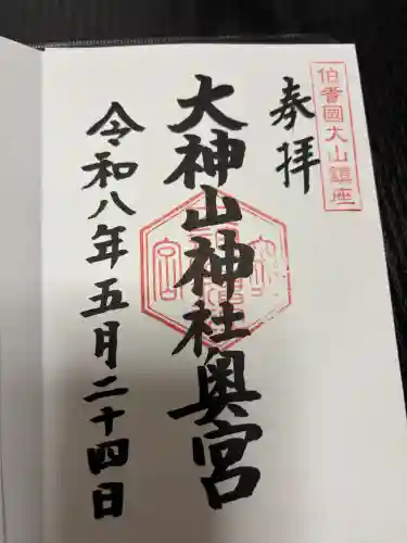 大神山神社奥宮(鳥取県)