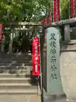 笠䅣稲荷神社の{uncategorized: "未分類", other: "その他", undefined: "問題あり", building: "その他建物", grave: "お墓", sacred_gate: "鳥居", guardian: "狛犬", statue: "像", buddha: "仏像", history: "歴史", nature: "自然", garden: "庭園", animal: "動物", pagoda: "塔", temizu: "手水舎", mountain_gate: "山門・神門", sanctuary: "本殿・本堂", subordinate: "末社・摂社", art: "芸術", scenery: "景色", jizo: "地蔵", ema: "絵馬", goshuin: "御朱印", omikuji: "おみくじ", items: "授与品その他", amulet: "お守り", goshuincho: "御朱印帳", eats: "食事", festival: "お祭り", votive_dance: "神楽", shichigosan: "七五三参", wedding: "結婚式", experience: "体験その他", initially: "初詣", around: "周辺", anti_infection: "感染症対策"}