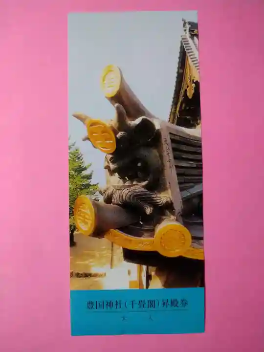 豊国神社 (広島県)