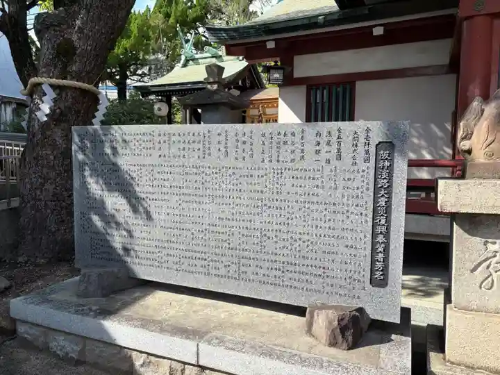 福應神社(兵庫県)