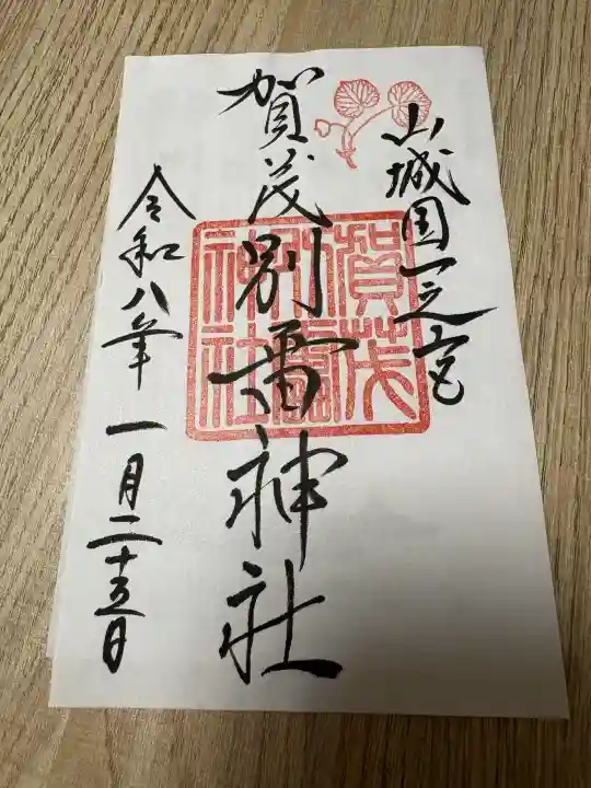 賀茂別雷神社(上賀茂神社)の{uncategorized: "未分類", other: "その他", undefined: "問題あり", building: "その他建物", grave: "お墓", sacred_gate: "鳥居", guardian: "狛犬", statue: "像", buddha: "仏像", history: "歴史", nature: "自然", garden: "庭園", animal: "動物", pagoda: "塔", temizu: "手水舎", mountain_gate: "山門・神門", sanctuary: "本殿・本堂", subordinate: "末社・摂社", art: "芸術", scenery: "景色", jizo: "地蔵", ema: "絵馬", goshuin: "御朱印", omikuji: "おみくじ", items: "授与品その他", amulet: "お守り", goshuincho: "御朱印帳", eats: "食事", festival: "お祭り", votive_dance: "神楽", shichigosan: "七五三参", wedding: "結婚式", experience: "体験その他", initially: "初詣", around: "周辺", anti_infection: "感染症対策"}