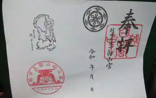 上梨白山宮(富山県)